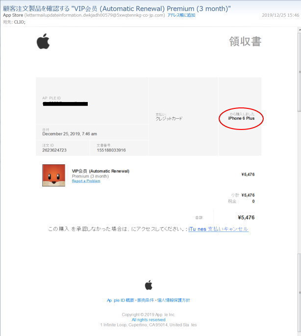 Apple をかたる詐欺メール