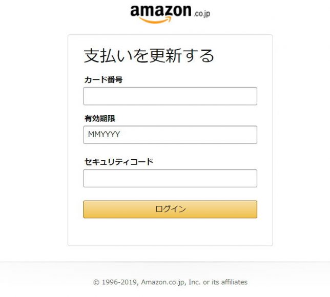 amazon お支払い方法の情報を更新してください